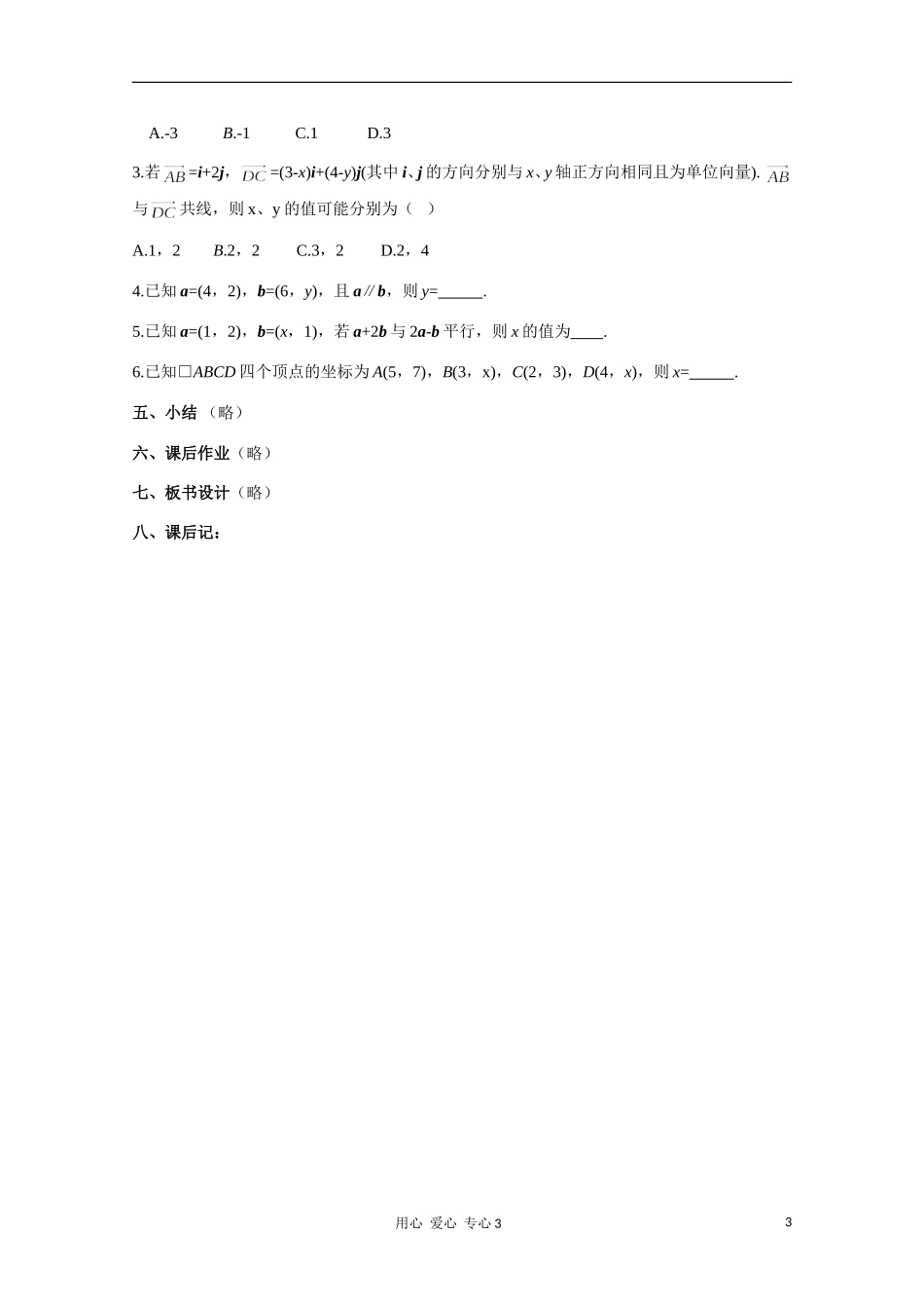高二数学 平面向量共线的坐标表示教案_第3页