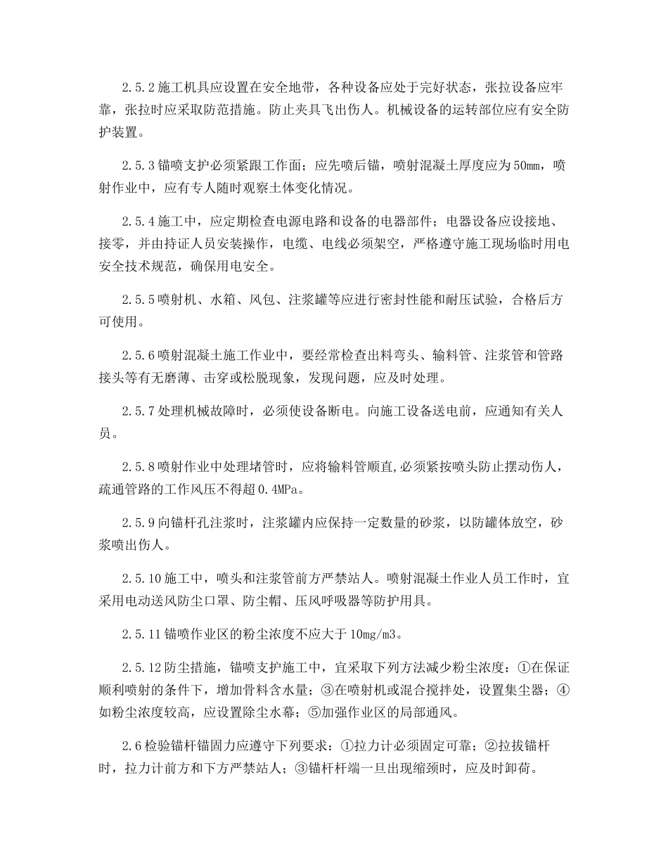 基坑支护、降水及土方开挖安全防护技术措施_第2页