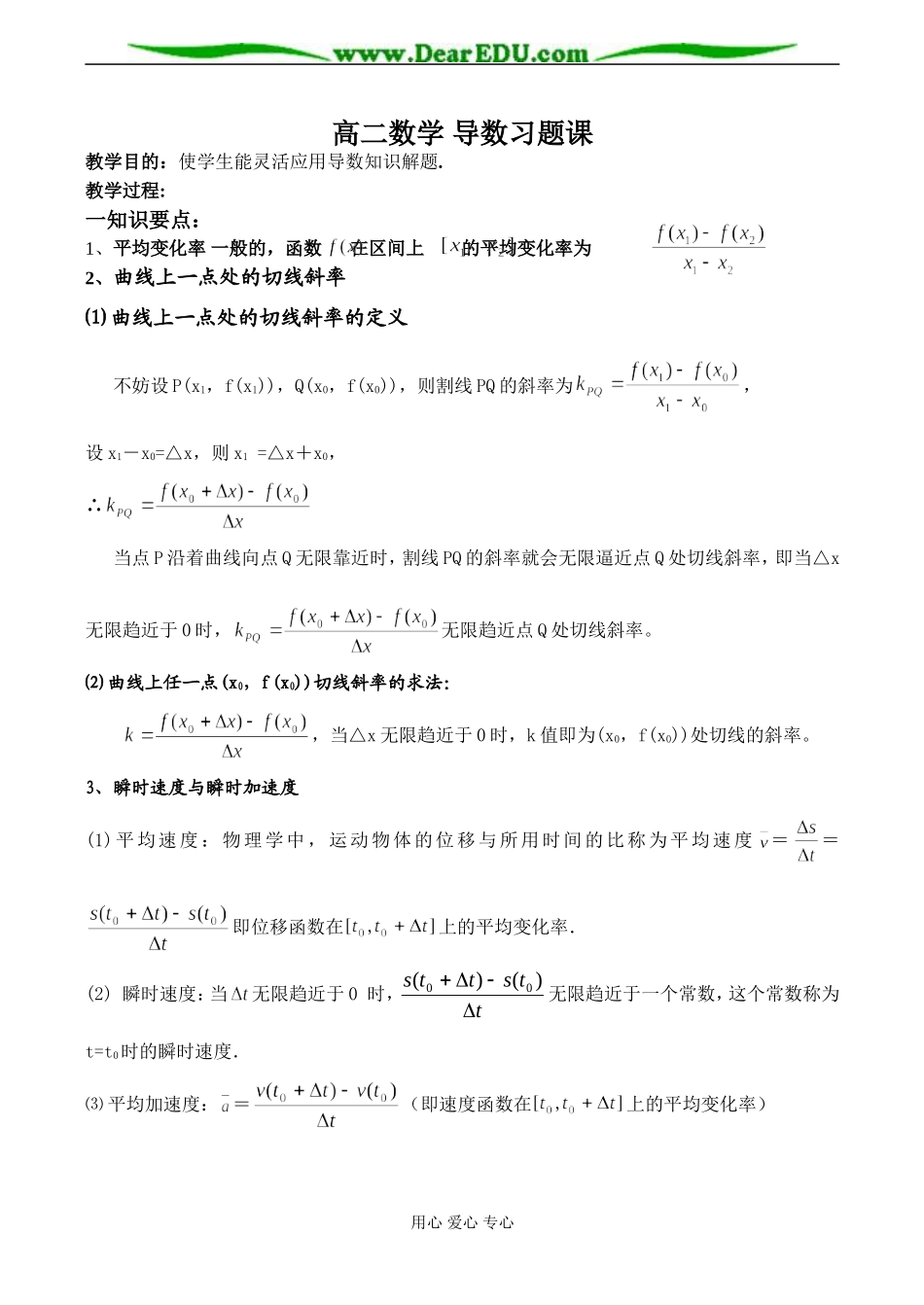 高二数学 导数习题课_第1页