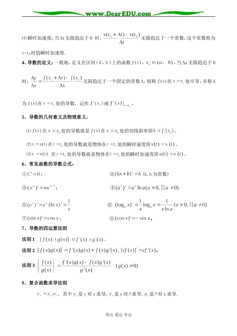 高二数学 导数习题课_第2页