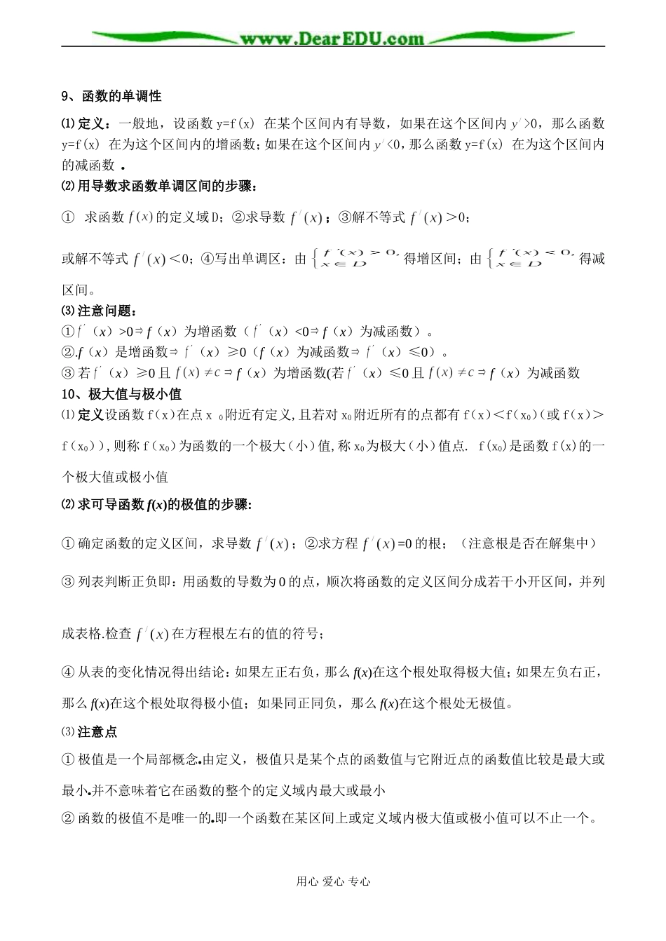 高二数学 导数习题课_第3页