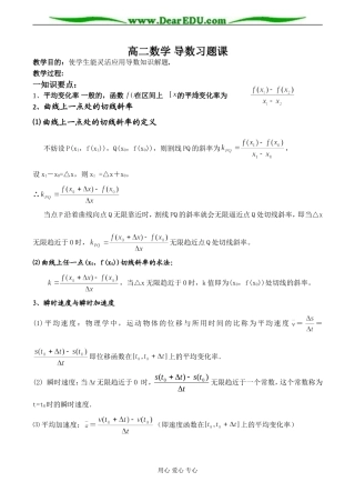 高二数学 导数习题课