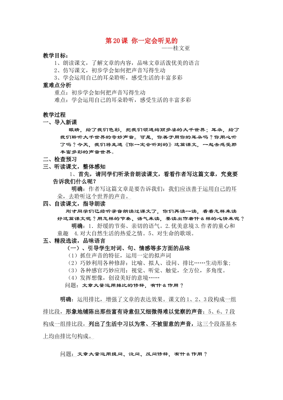 八年级语文20 你一定会听见的　教案3教案人教版_第1页