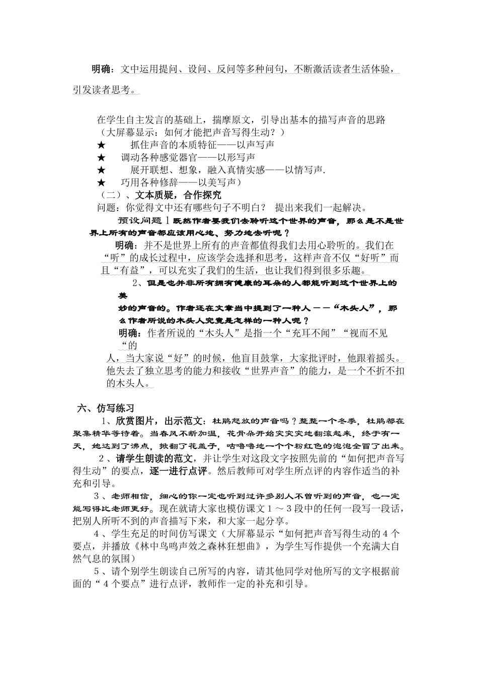 八年级语文20 你一定会听见的　教案3教案人教版_第2页