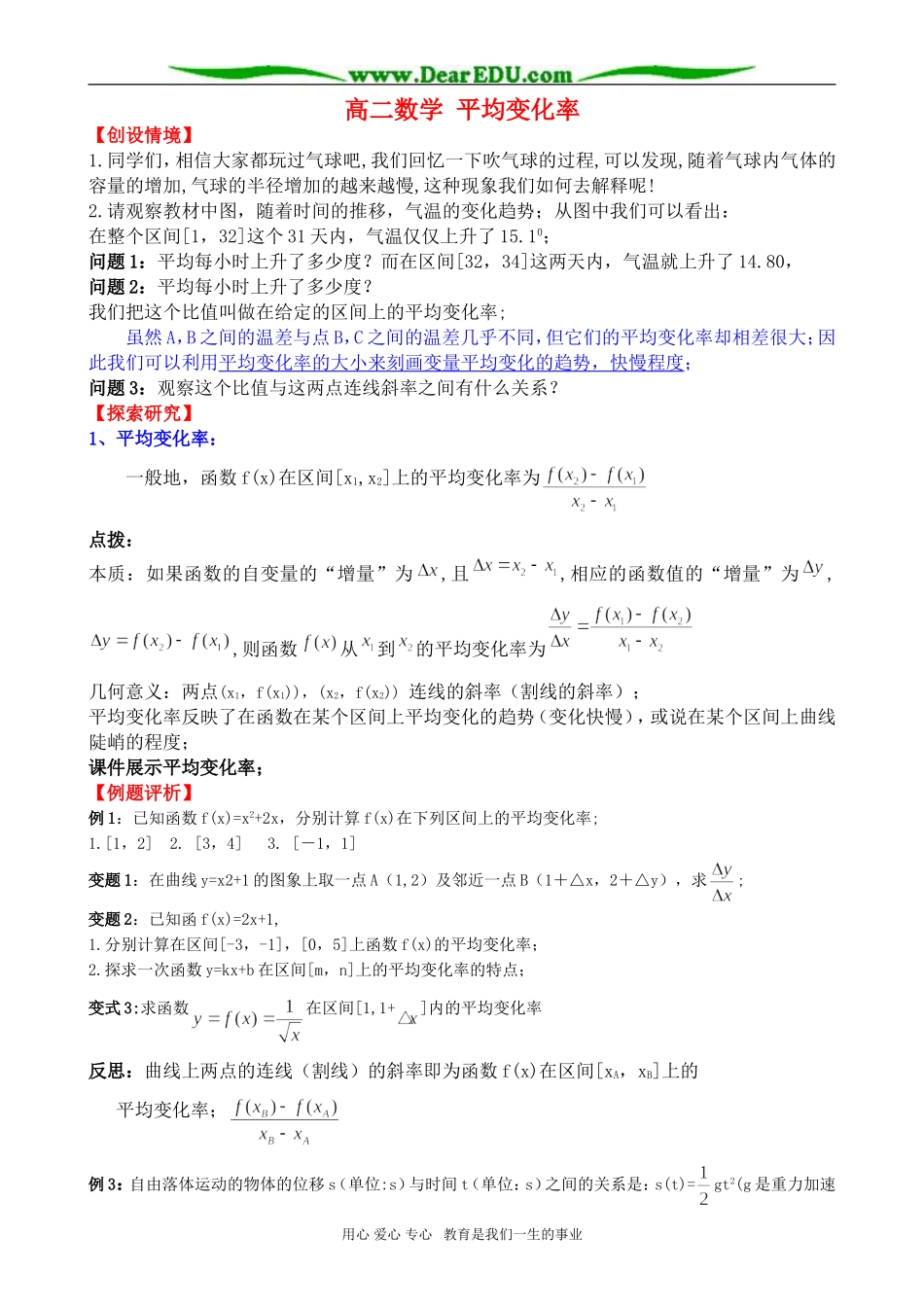 高二数学 平均变化率_第1页