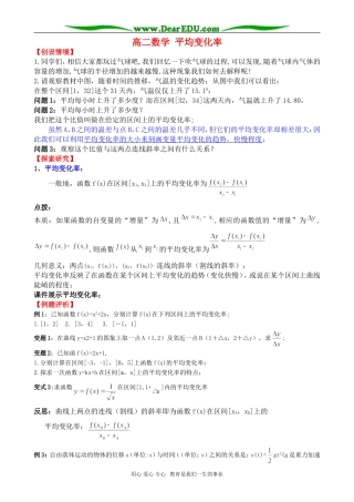 高二数学 平均变化率