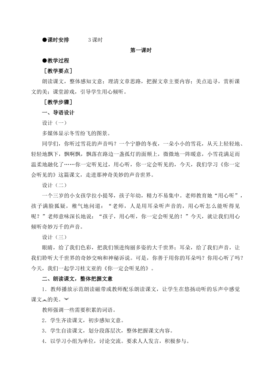 八年级语文20 你一定会听见的　教案1教案人教版_第2页