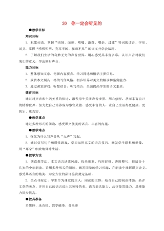 八年级语文20 你一定会听见的　教案1教案人教版