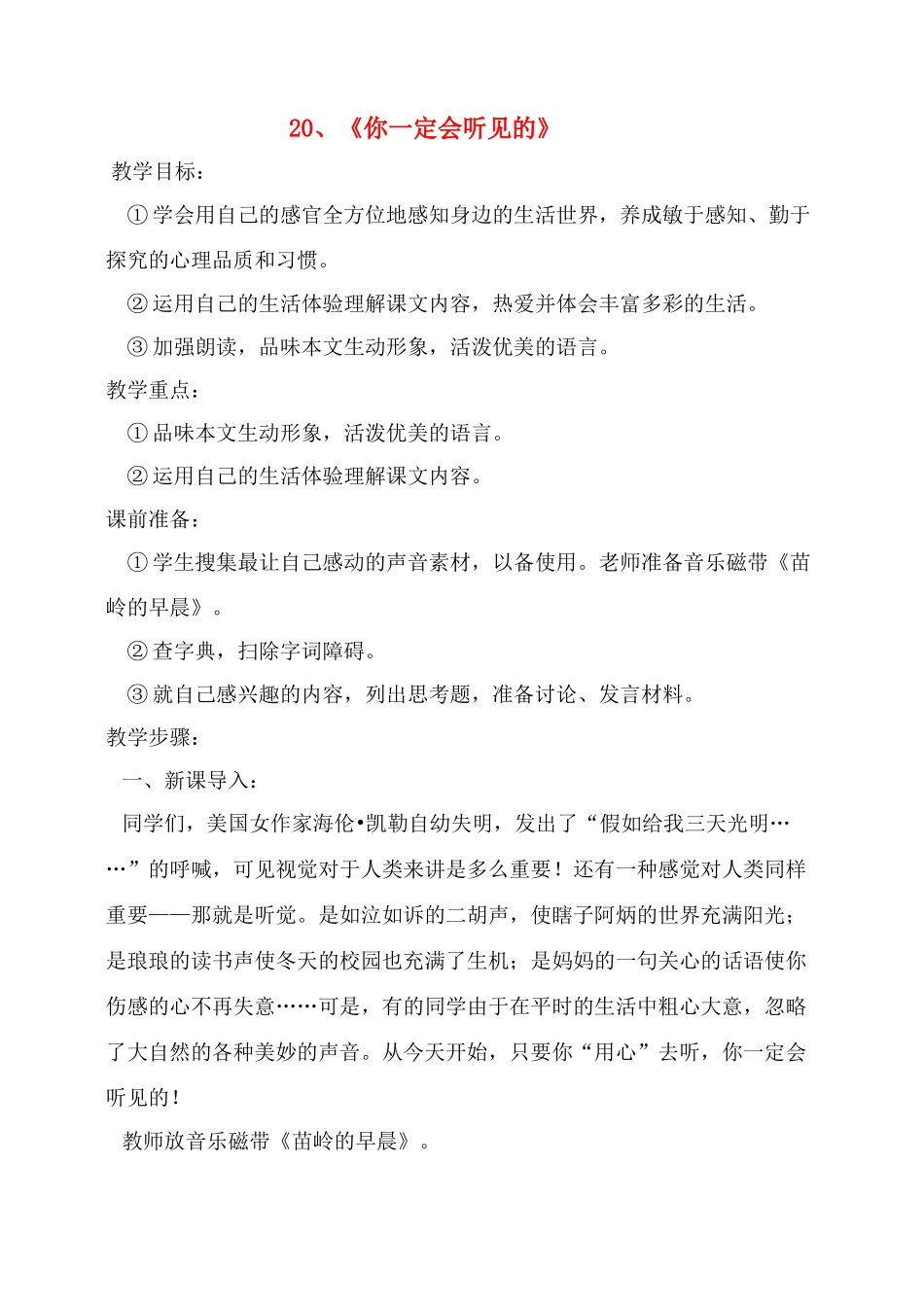 八年级语文20 你一定会听见的　教案2教案人教版_第1页