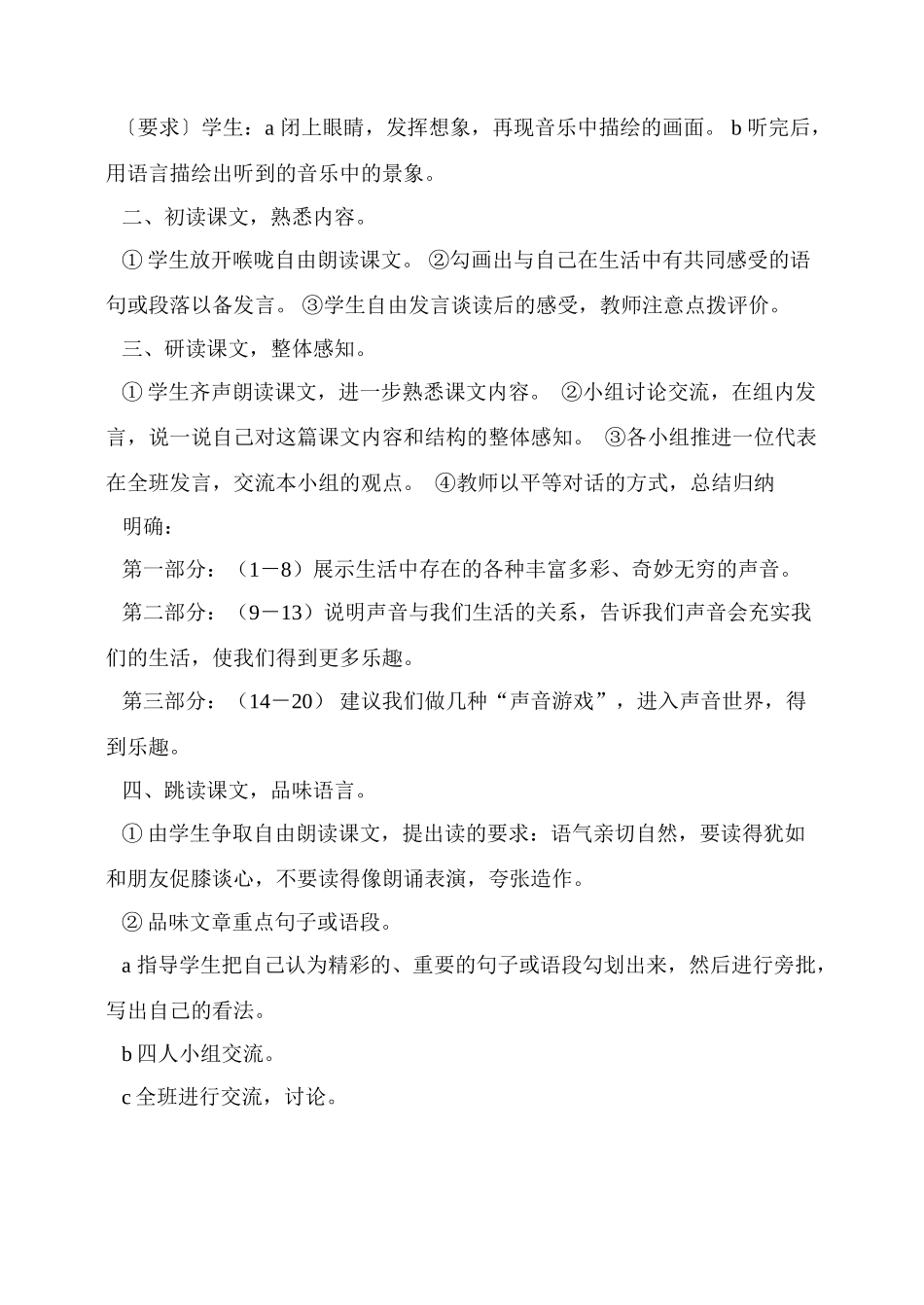 八年级语文20 你一定会听见的　教案2教案人教版_第2页