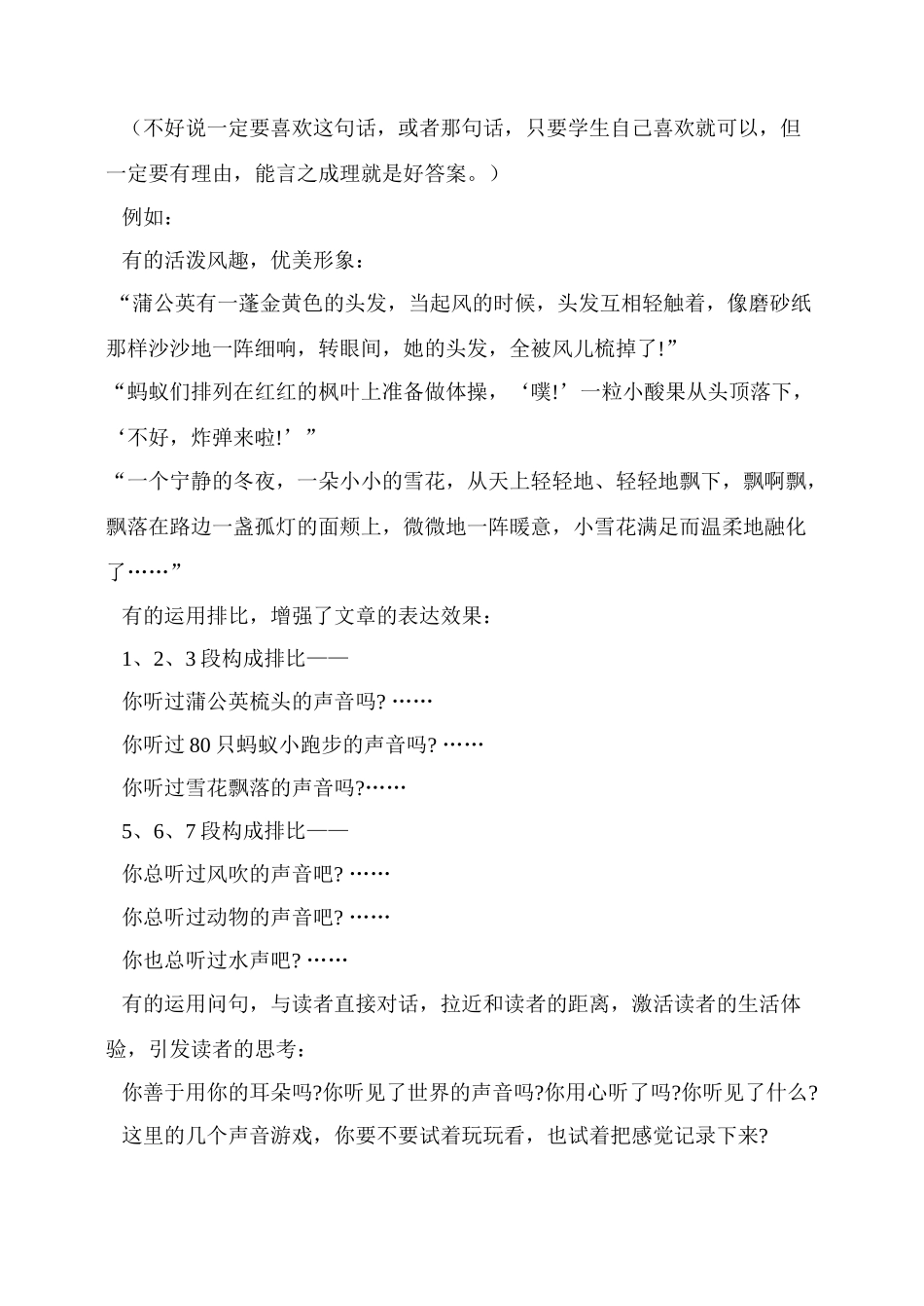 八年级语文20 你一定会听见的　教案2教案人教版_第3页