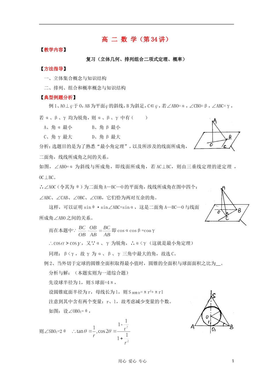 高二数学 复习（立体几何、排列组合二项式定理、概率同步教案 新人教A版_第1页