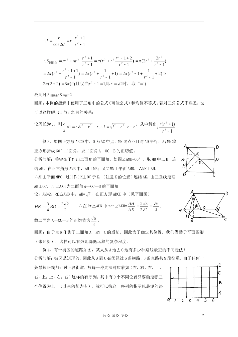 高二数学 复习（立体几何、排列组合二项式定理、概率同步教案 新人教A版_第2页