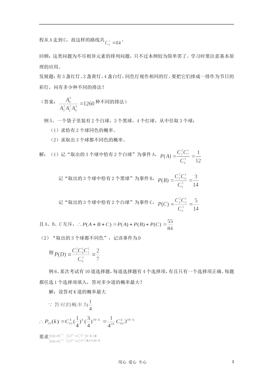 高二数学 复习（立体几何、排列组合二项式定理、概率同步教案 新人教A版_第3页