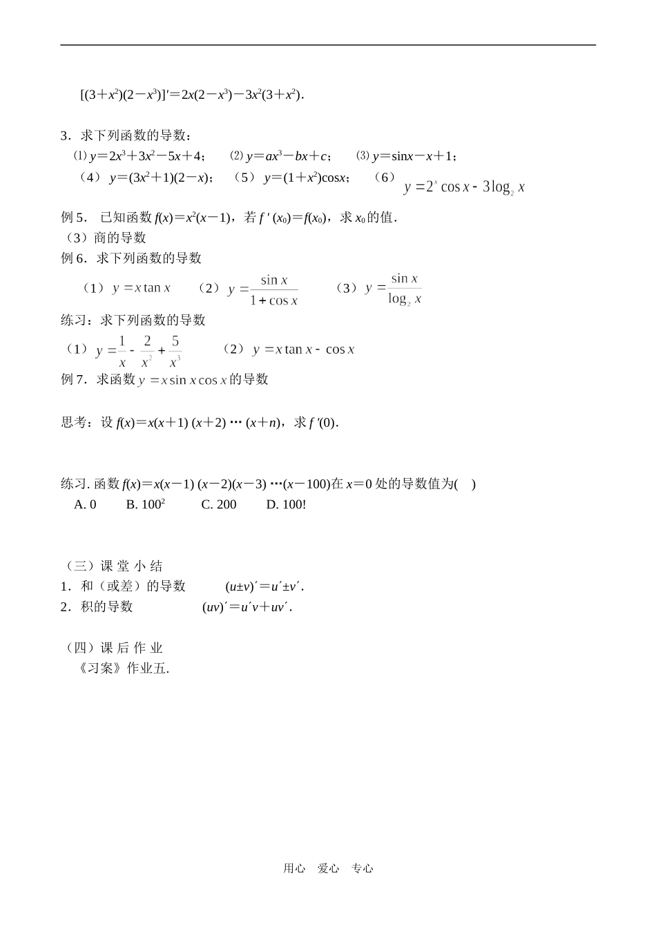 高二数学 基本初等函数的导数及导数的运算法则(一)_第2页