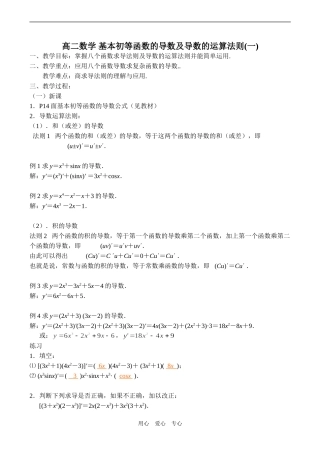 高二数学 基本初等函数的导数及导数的运算法则(一)