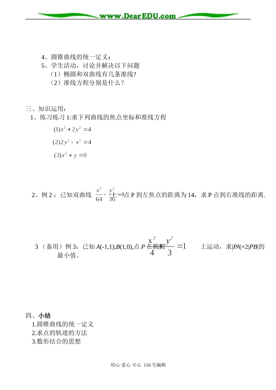 高二数学 圆锥曲线的共同性质_第2页