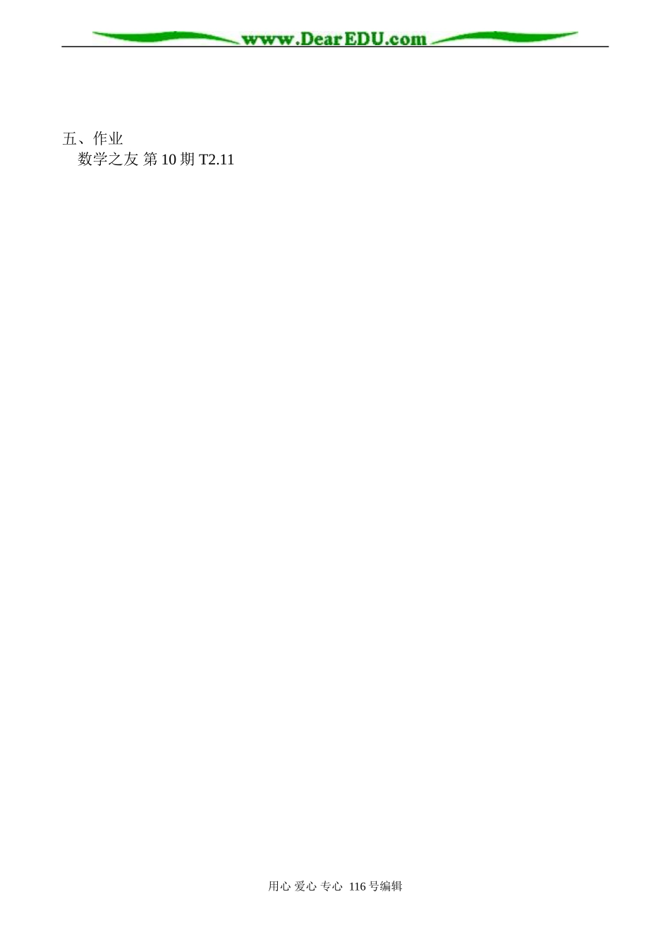 高二数学 圆锥曲线的共同性质_第3页