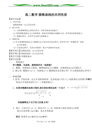 高二数学 圆锥曲线的共同性质