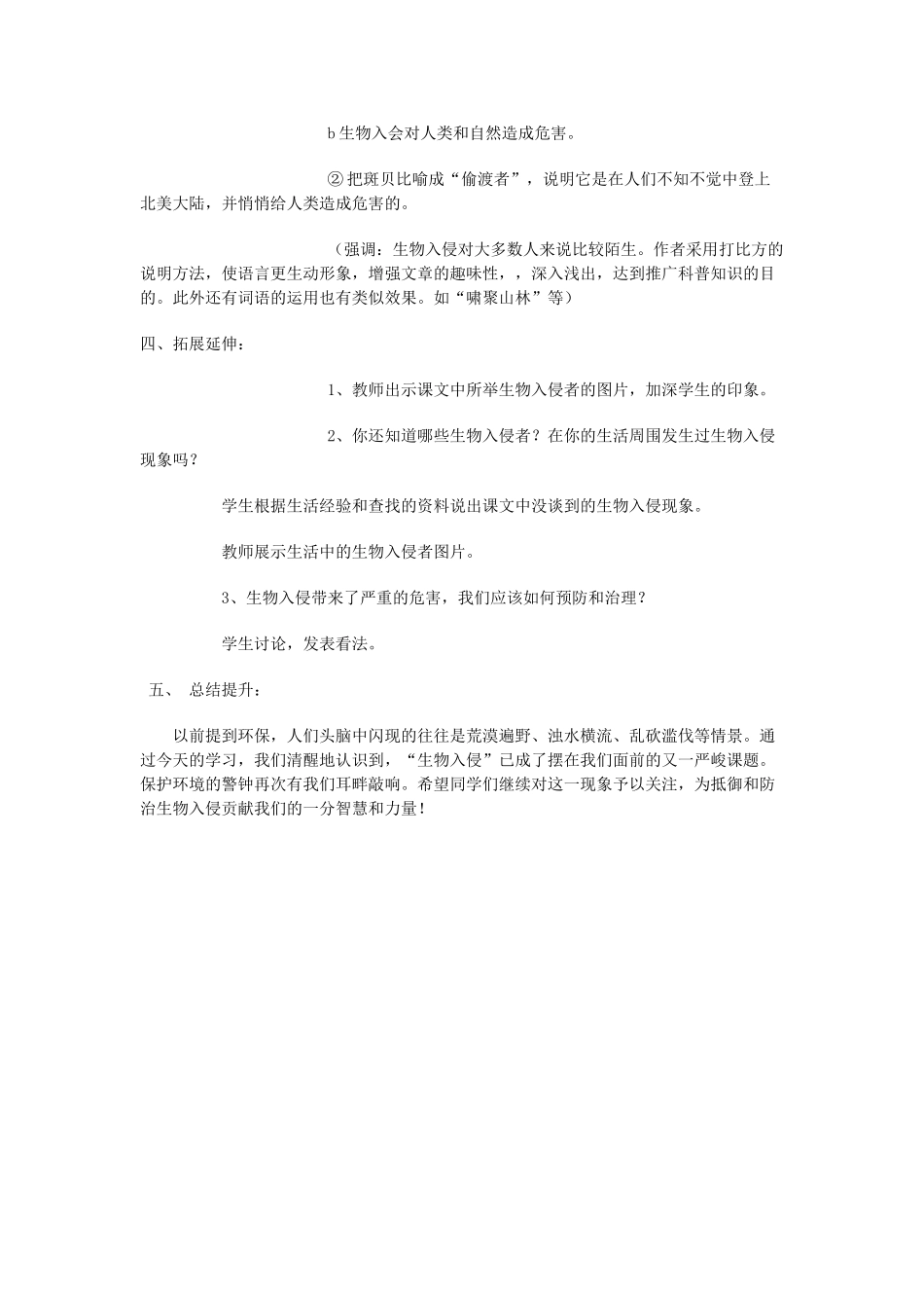 八年级语文19 生物入侵者　教案3教案人教版_第3页