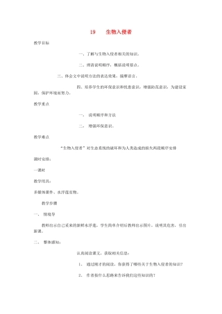 八年级语文19 生物入侵者　教案3教案人教版