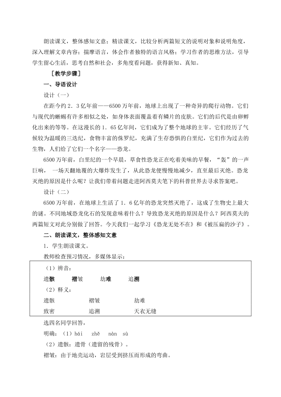 八年级语文18 阿西莫夫短文两篇　教案3教案人教版_第2页
