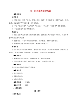 八年级语文18 阿西莫夫短文两篇　教案3教案人教版