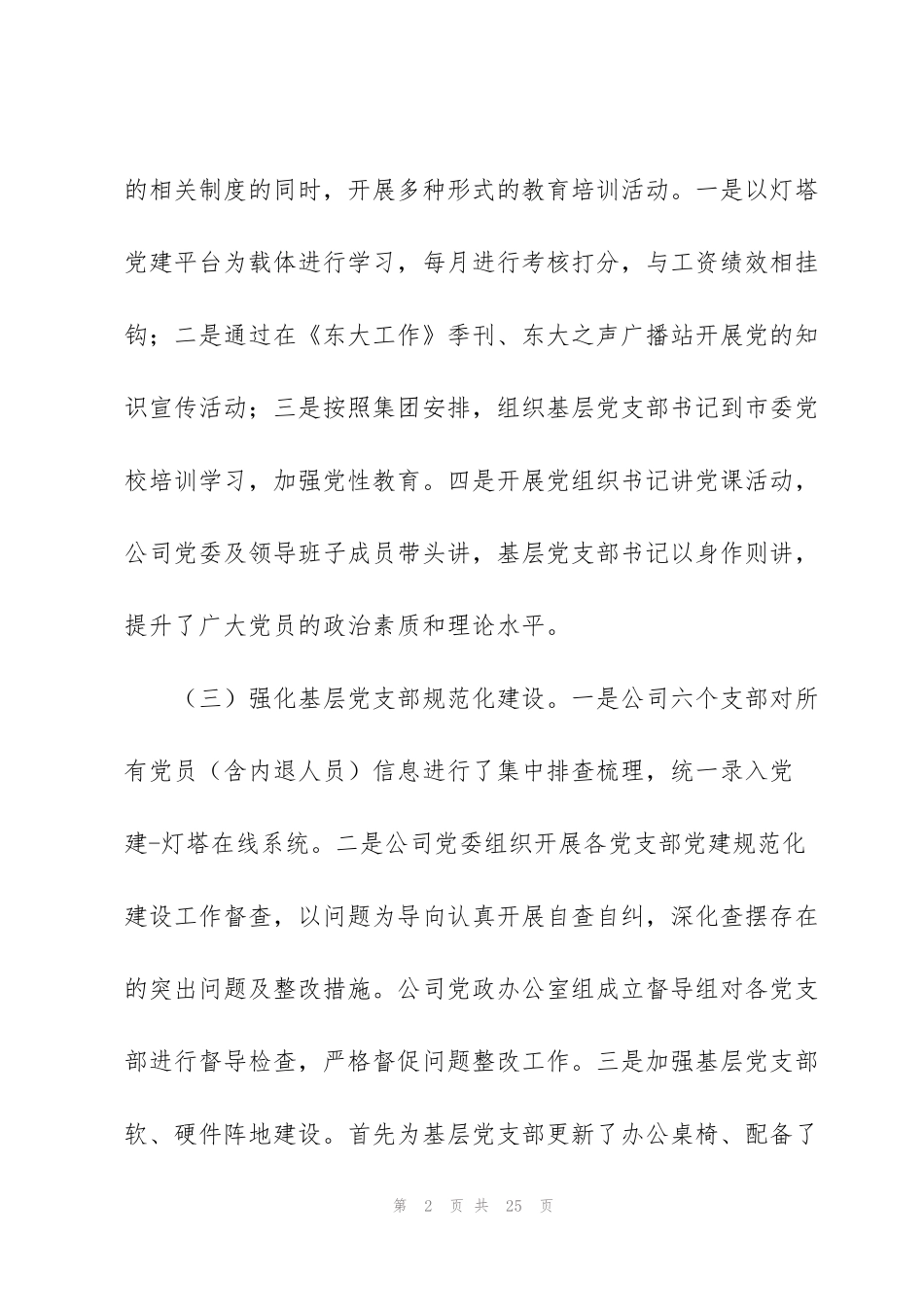 集团2021年党建工作规划_第2页