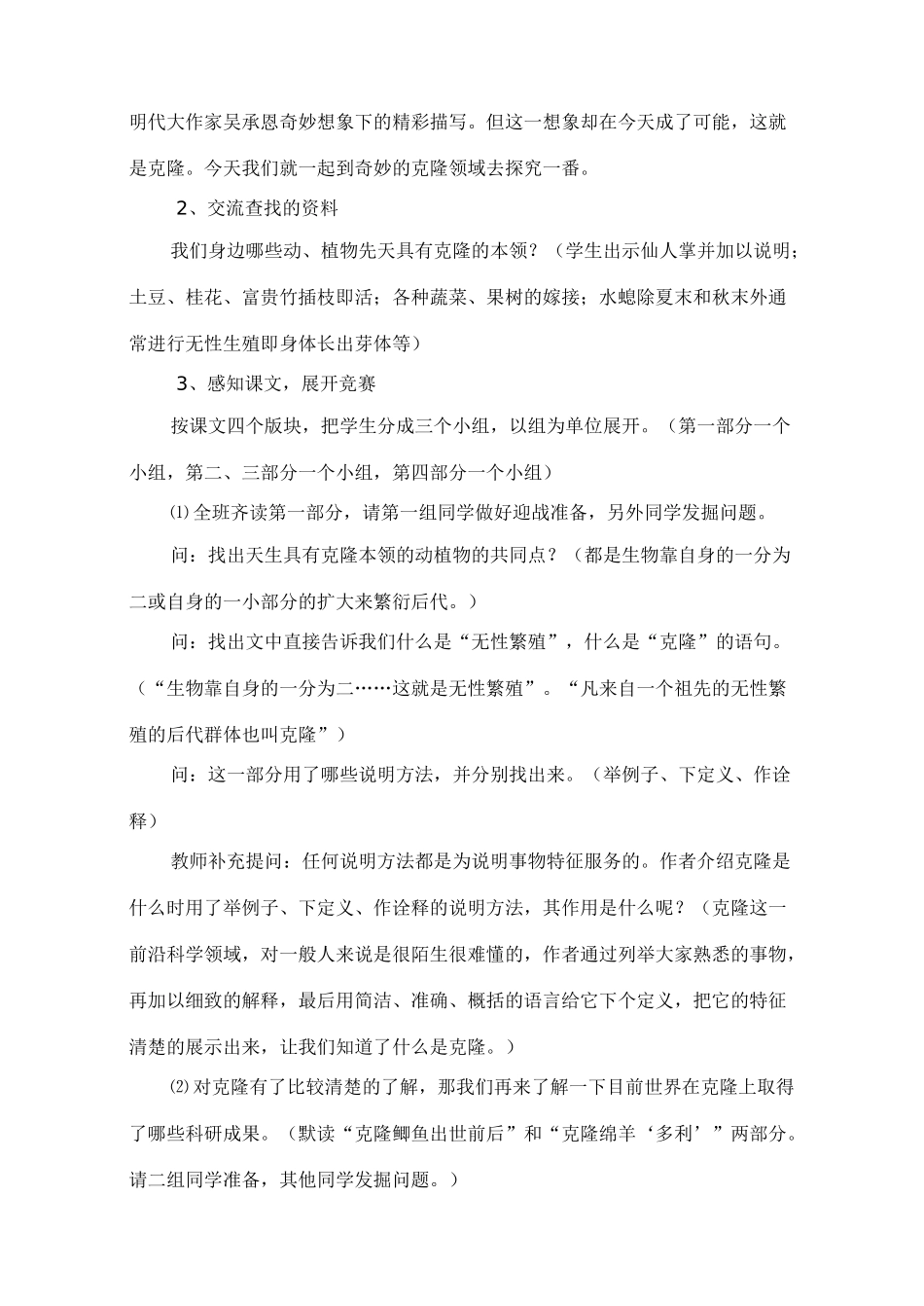 八年级语文17 奇妙的克隆　教案1教案人教版_第2页