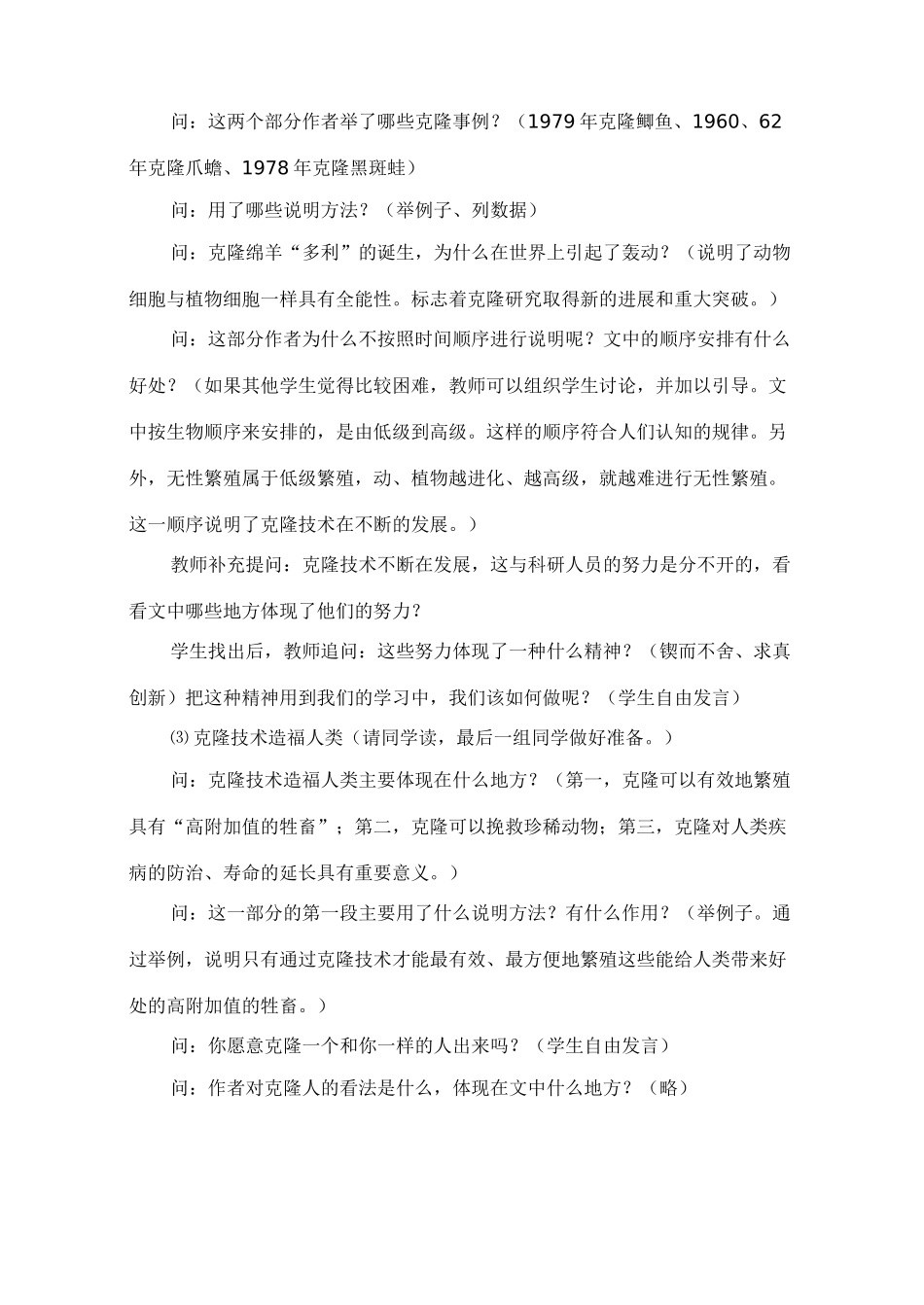 八年级语文17 奇妙的克隆　教案1教案人教版_第3页