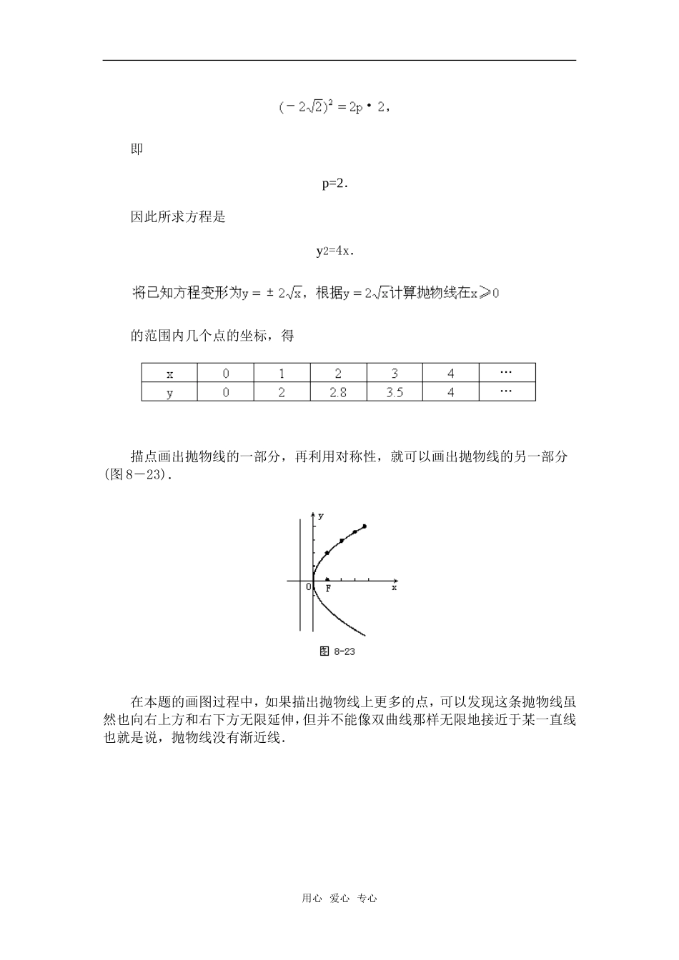 高二数学 圆锥曲线方程：8.6抛物线的性质教案_第2页