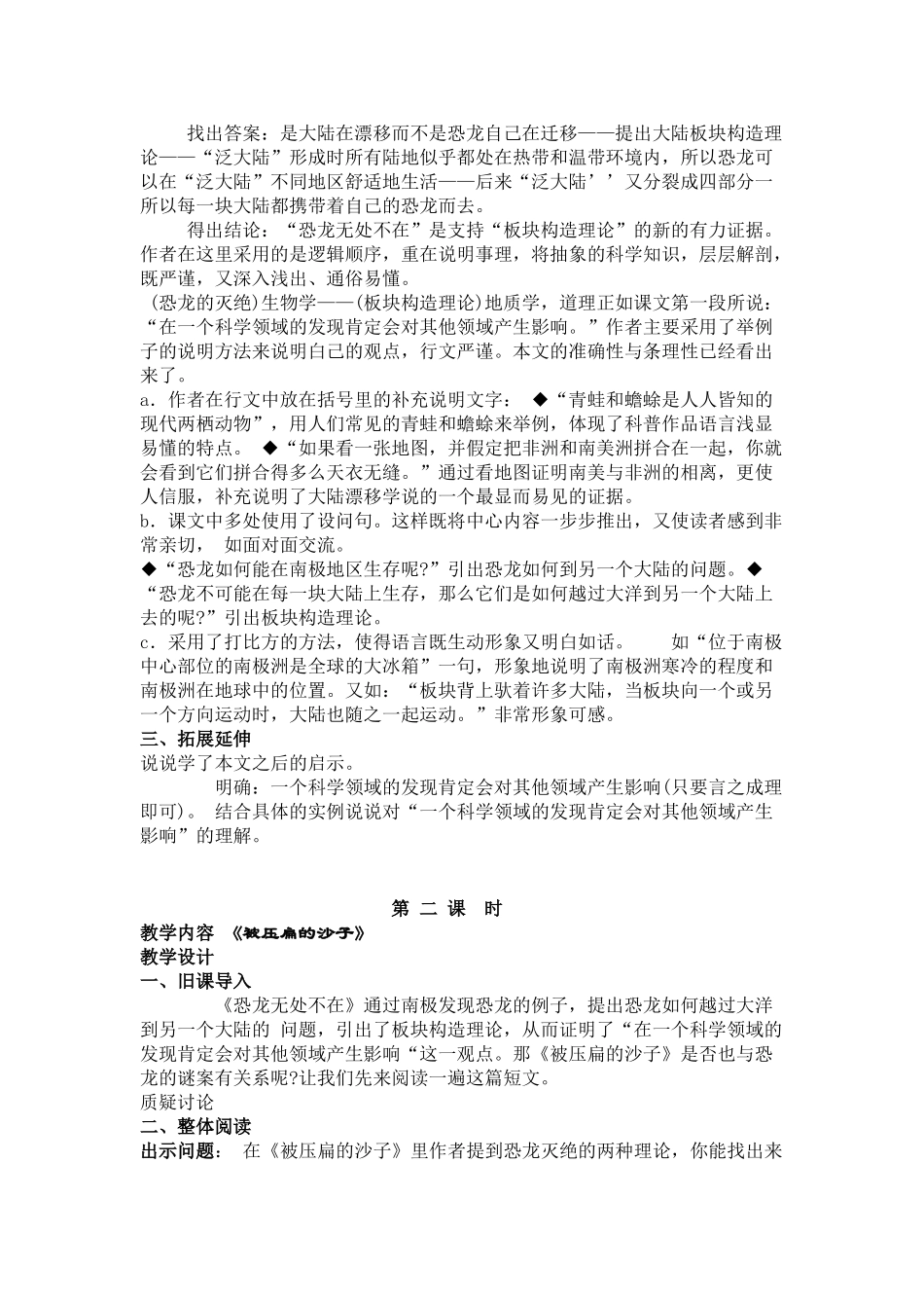八年级语文18 阿西莫夫短文两篇　教案1教案人教版_第2页