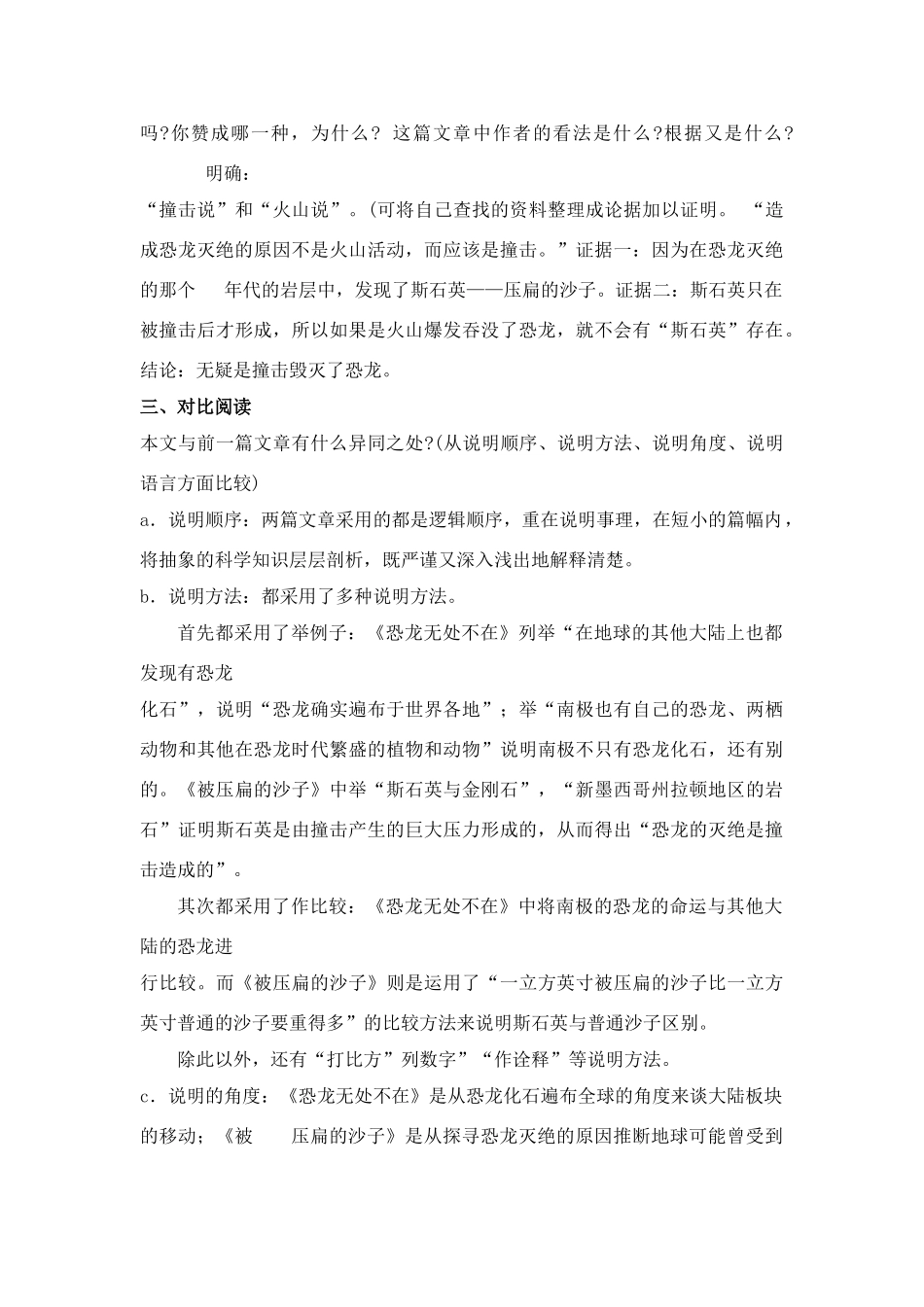 八年级语文18 阿西莫夫短文两篇　教案1教案人教版_第3页