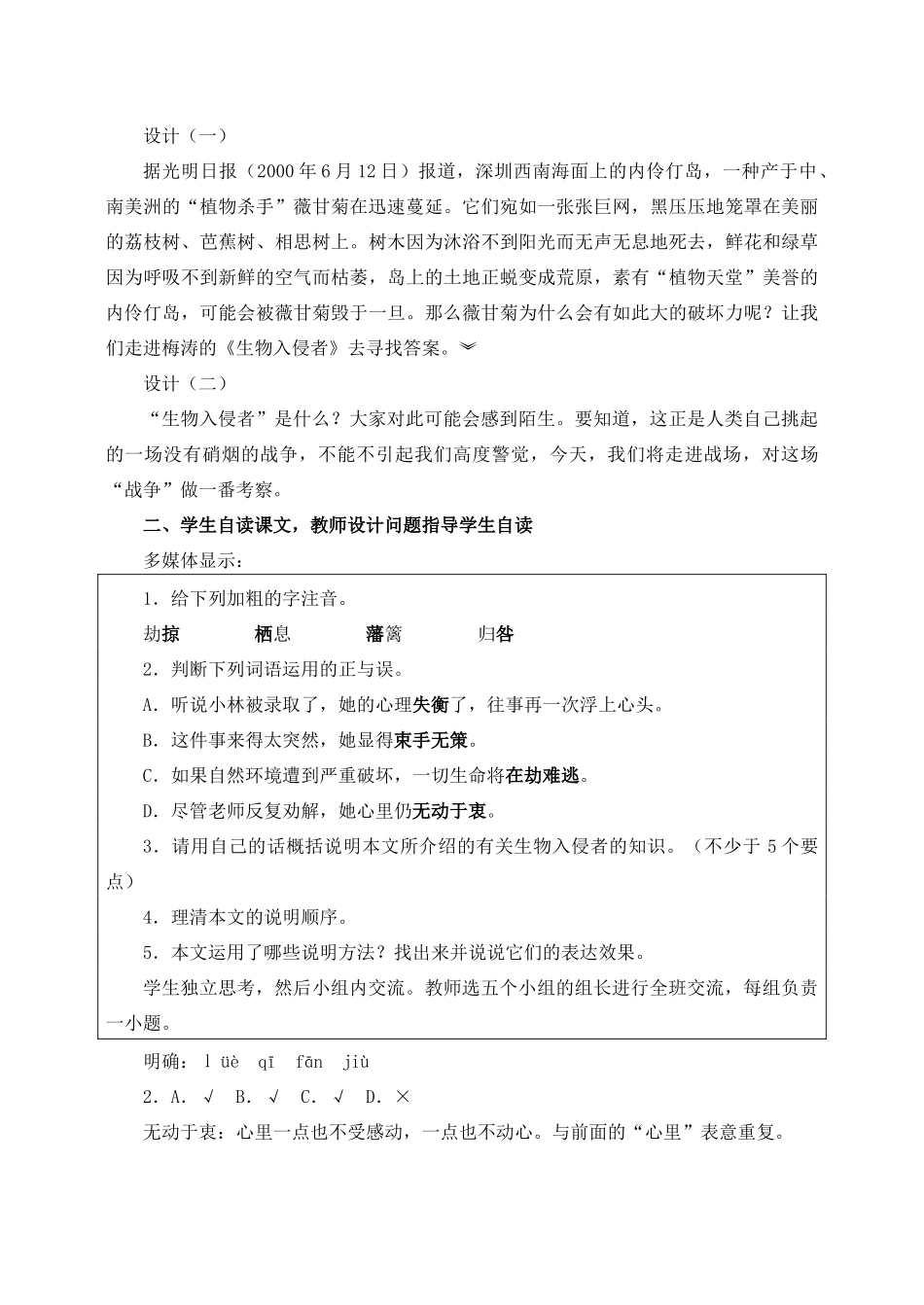 八年级语文19 生物入侵者　教案1教案人教版_第2页