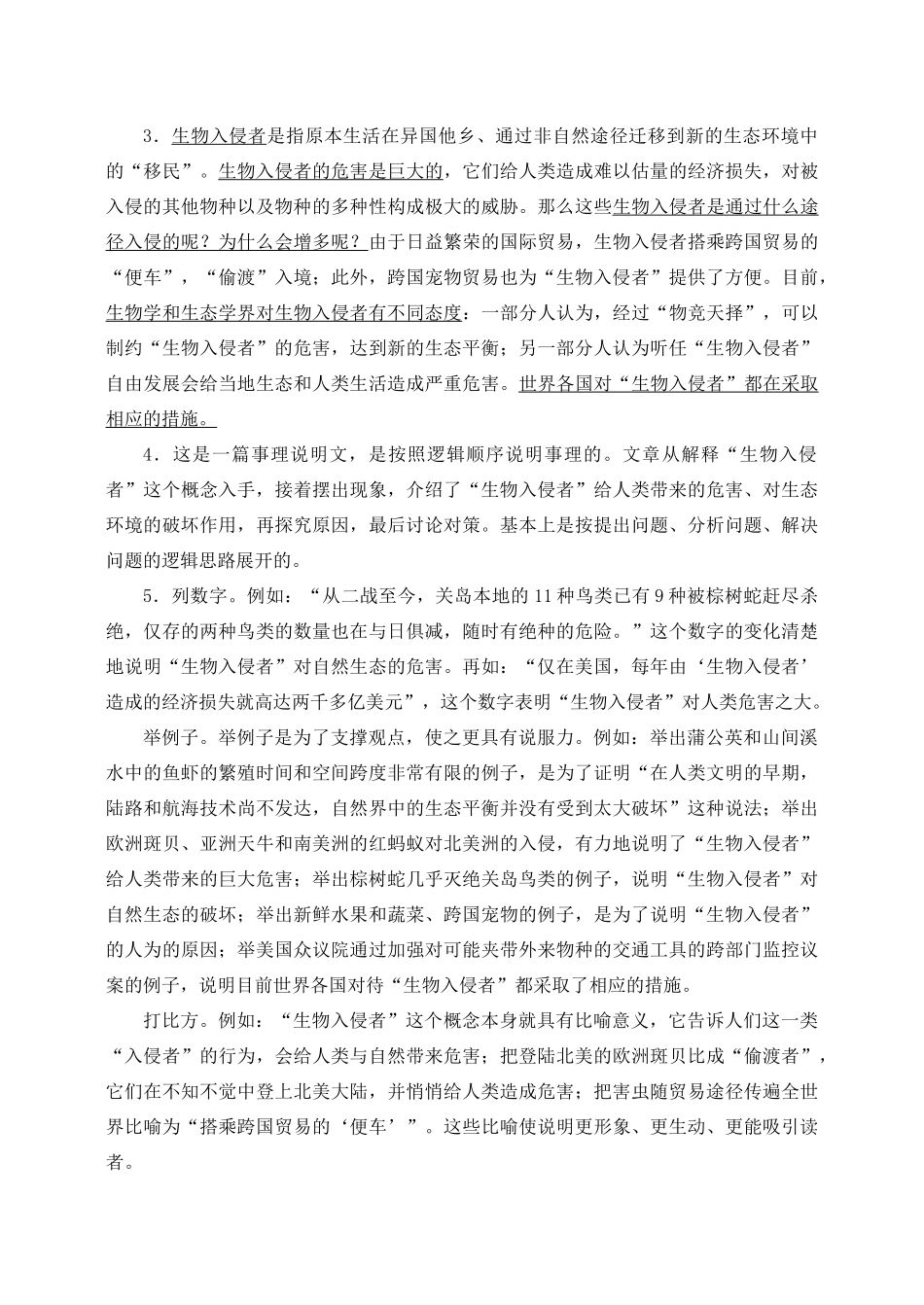 八年级语文19 生物入侵者　教案1教案人教版_第3页