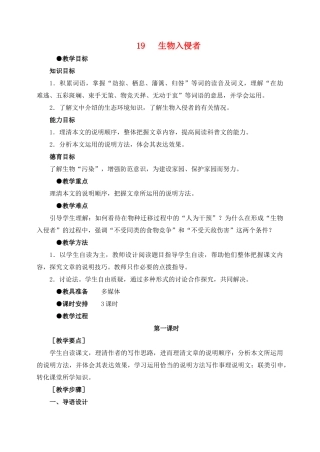 八年级语文19 生物入侵者　教案1教案人教版