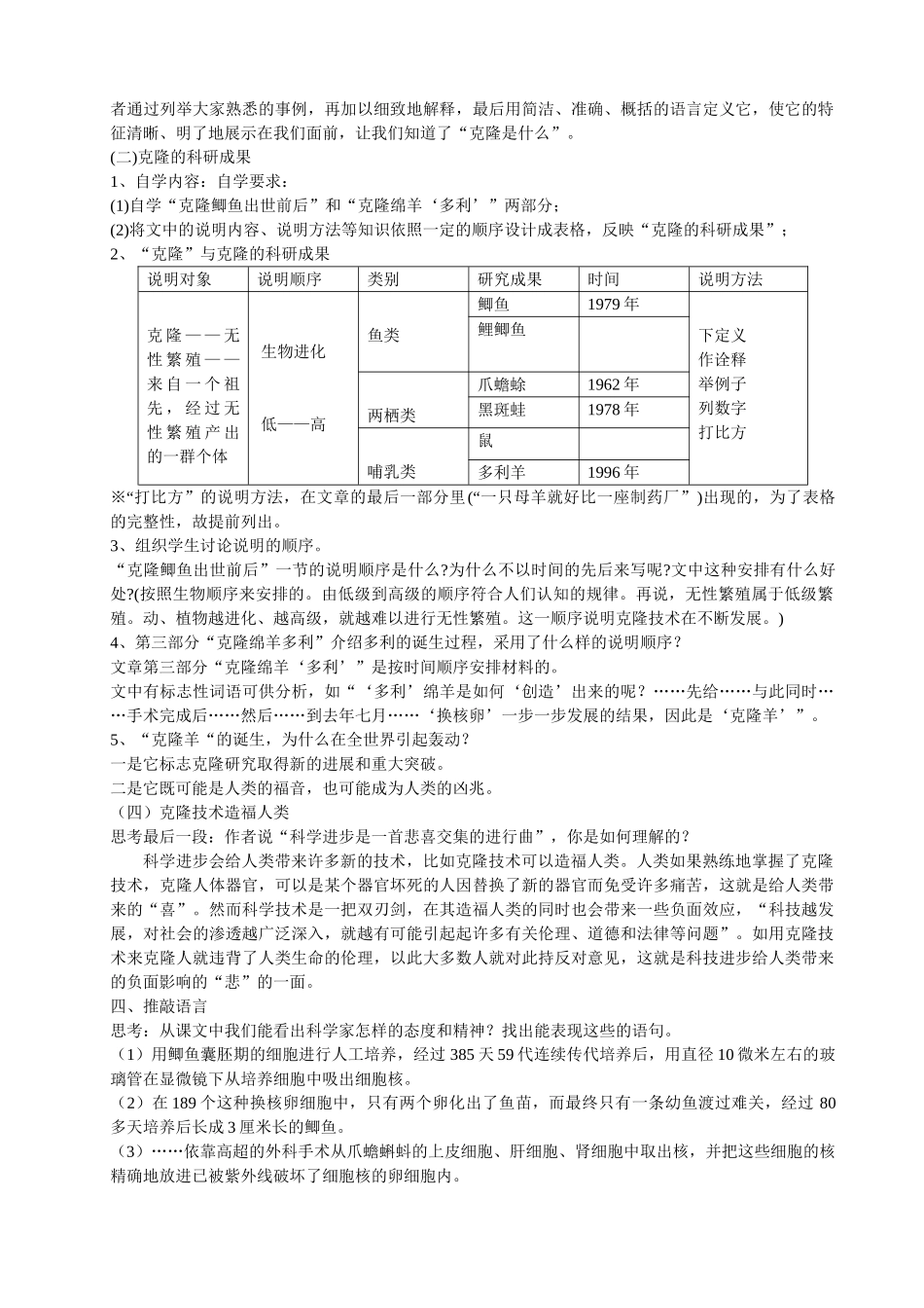 八年级语文17 奇妙的克隆　教案3教案人教版_第2页