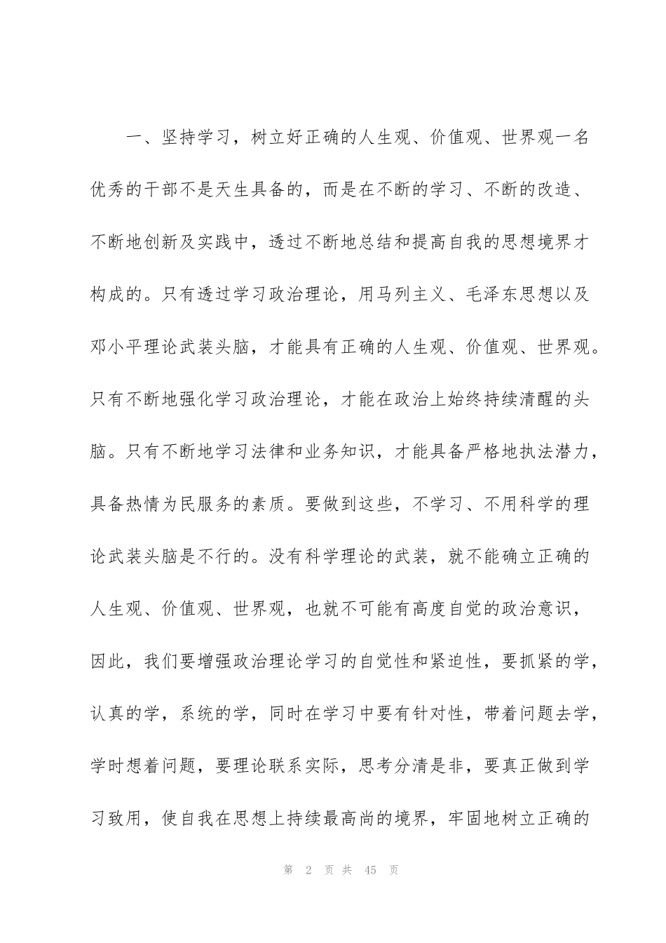 纪律作风教育整顿党员心得体会多篇_第2页