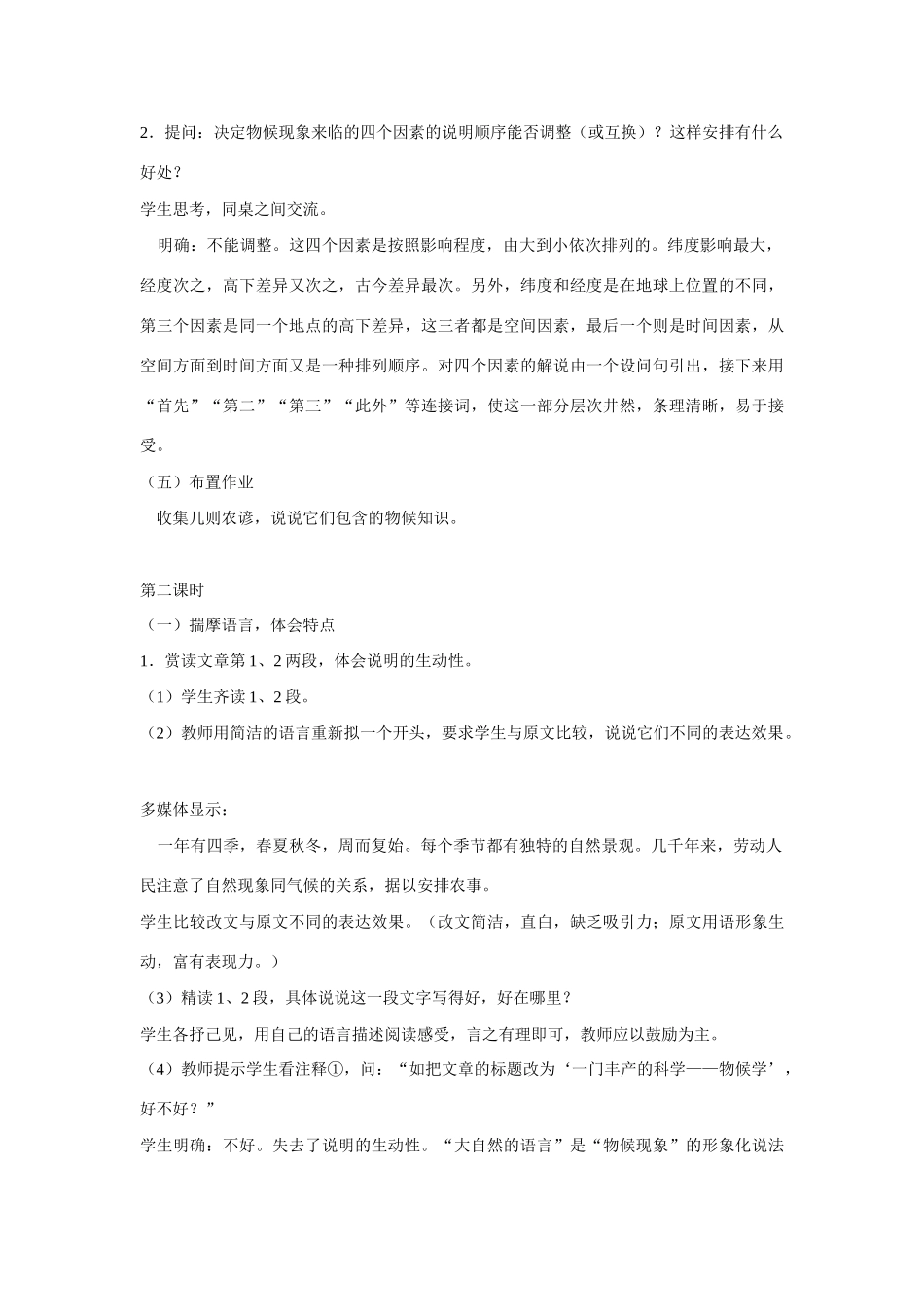 八年级语文16 大自然的语言　教案2教案人教版_第3页