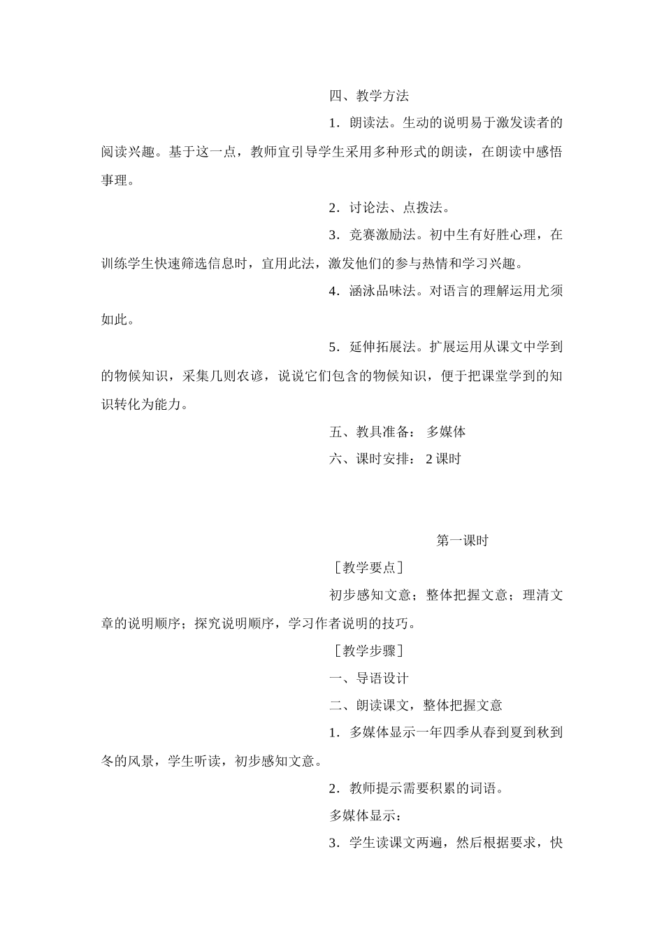 八年级语文16 大自然的语言　教案3教案人教版_第2页