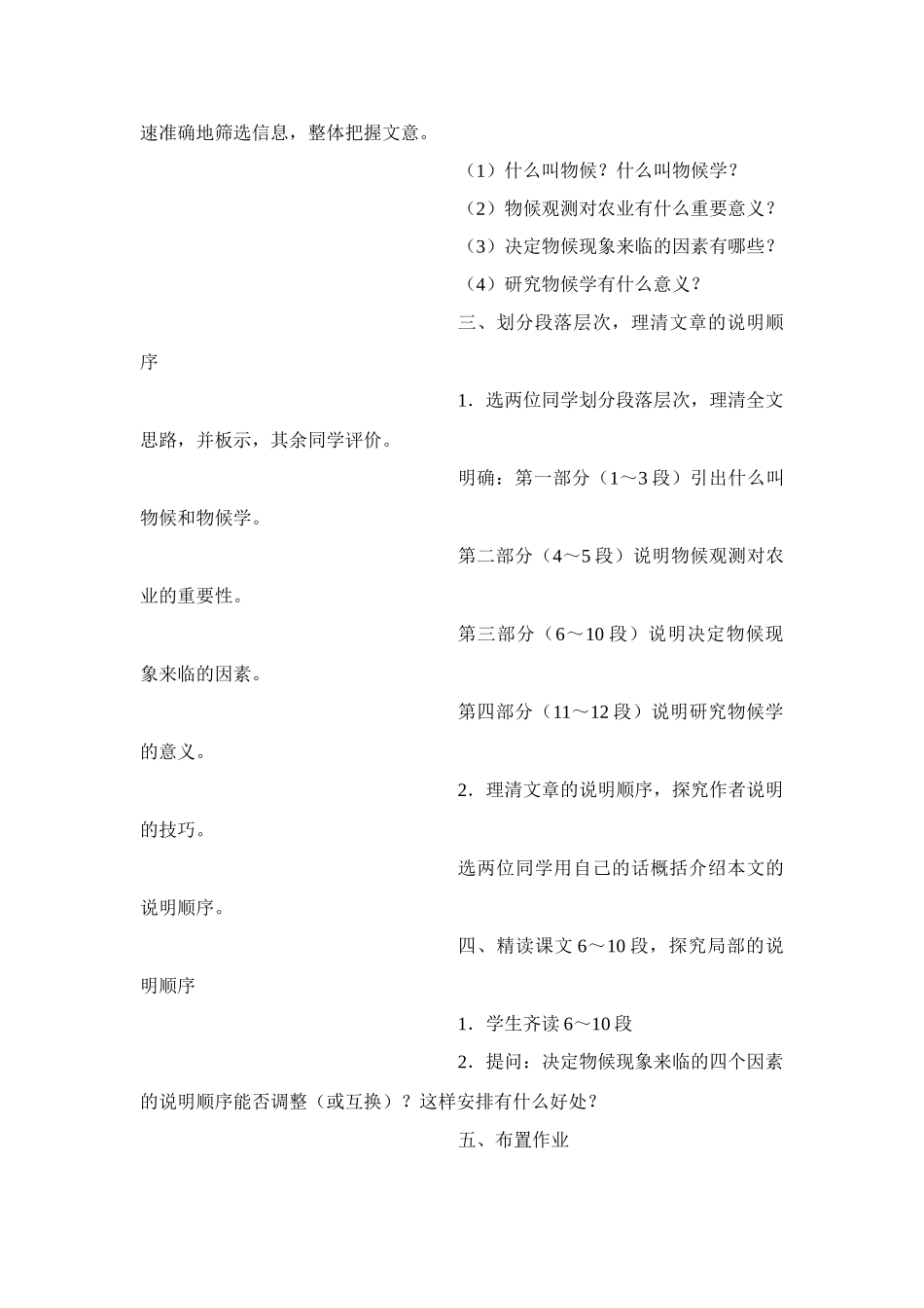 八年级语文16 大自然的语言　教案3教案人教版_第3页