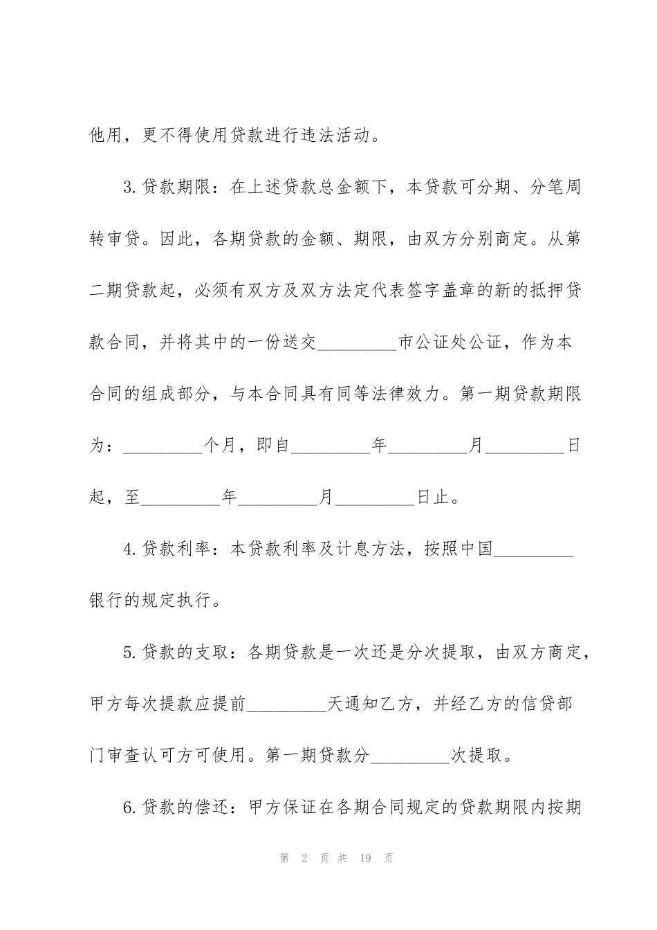 简洁版土地抵押担保借款合同_第2页