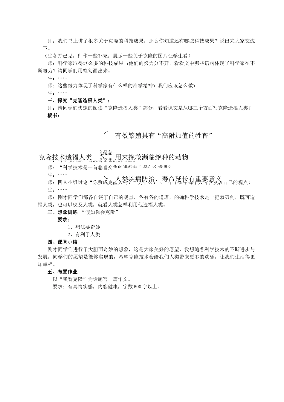 八年级语文17 奇妙的克隆　教案2教案人教版_第2页