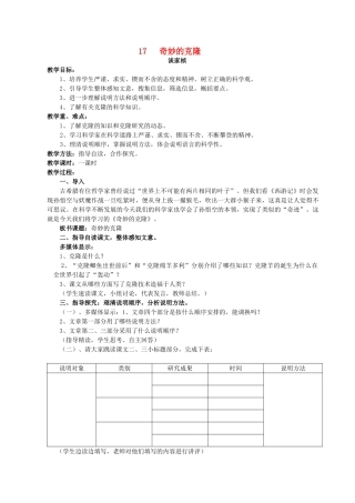 八年级语文17 奇妙的克隆　教案2教案人教版