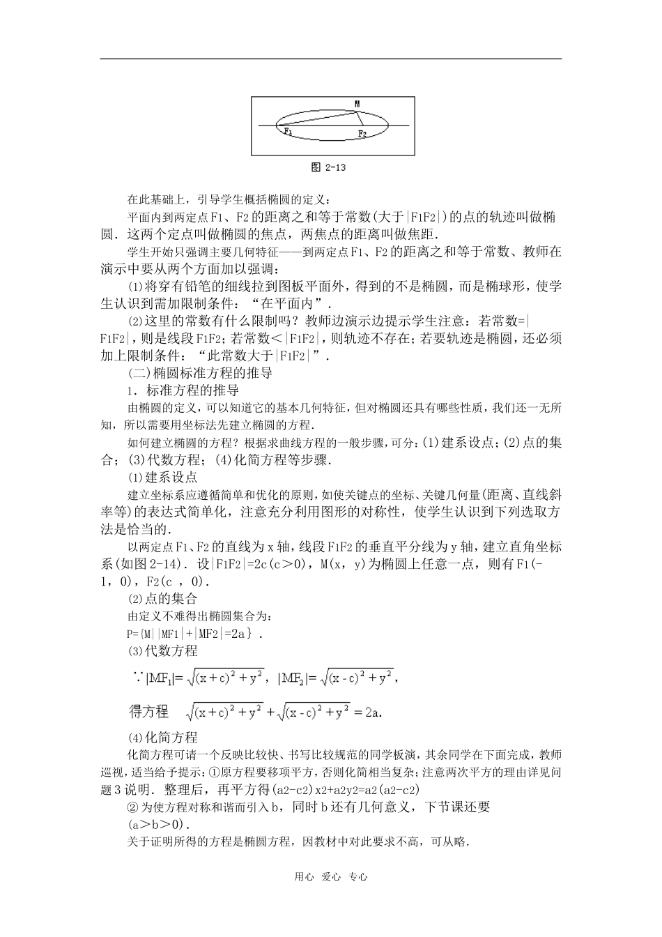 高二数学 圆锥曲线方程：8.1椭圆及其标准方程教案_第2页