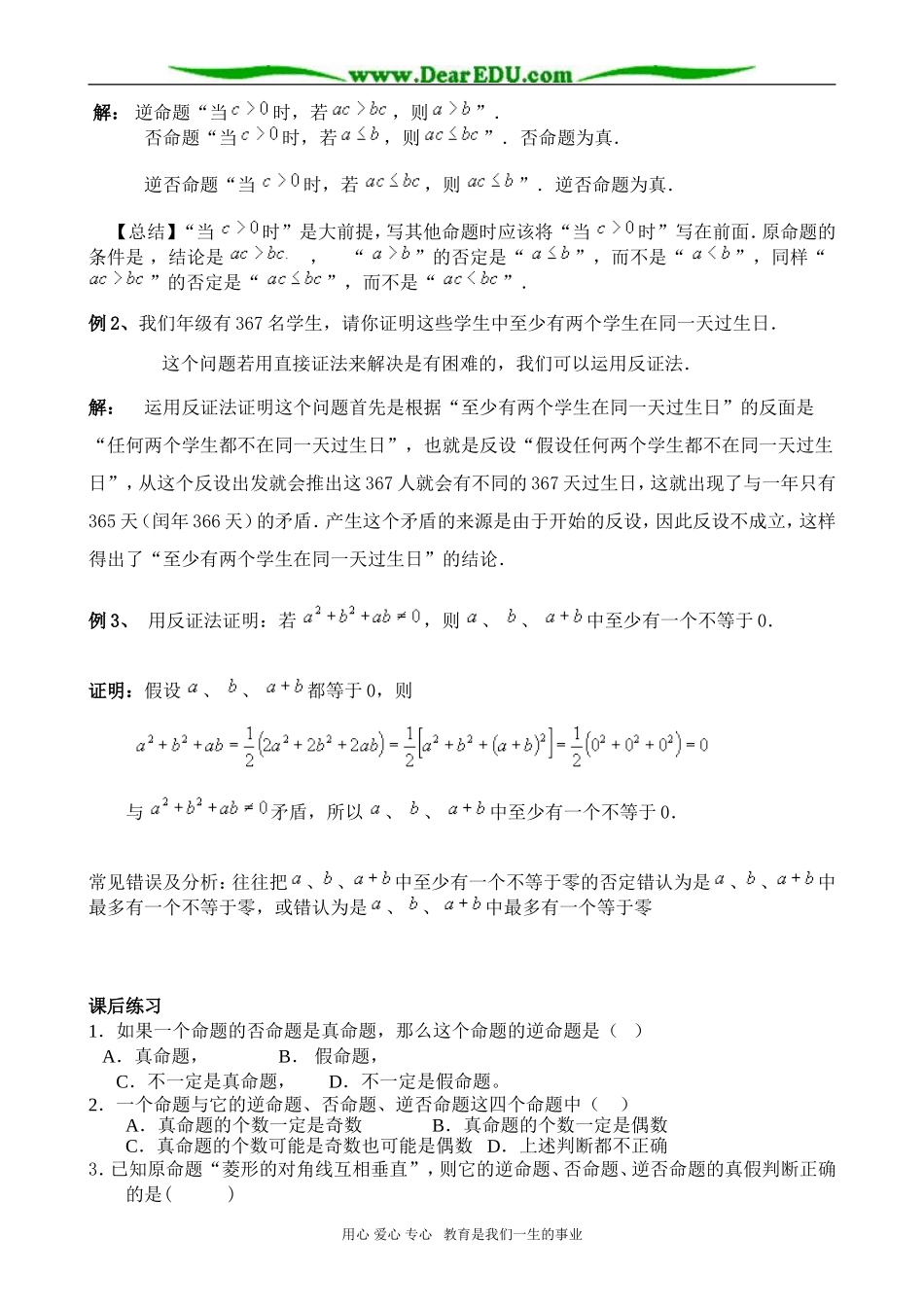 高二数学 四种命题间的相互关系（2）_第2页