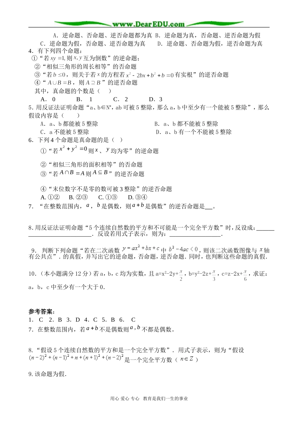 高二数学 四种命题间的相互关系（2）_第3页