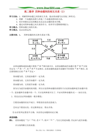 高二数学 四种命题间的相互关系（2）