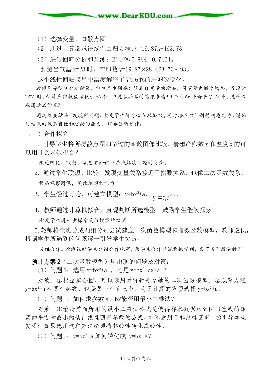 高二数学 回归分析的初步应用2_第3页