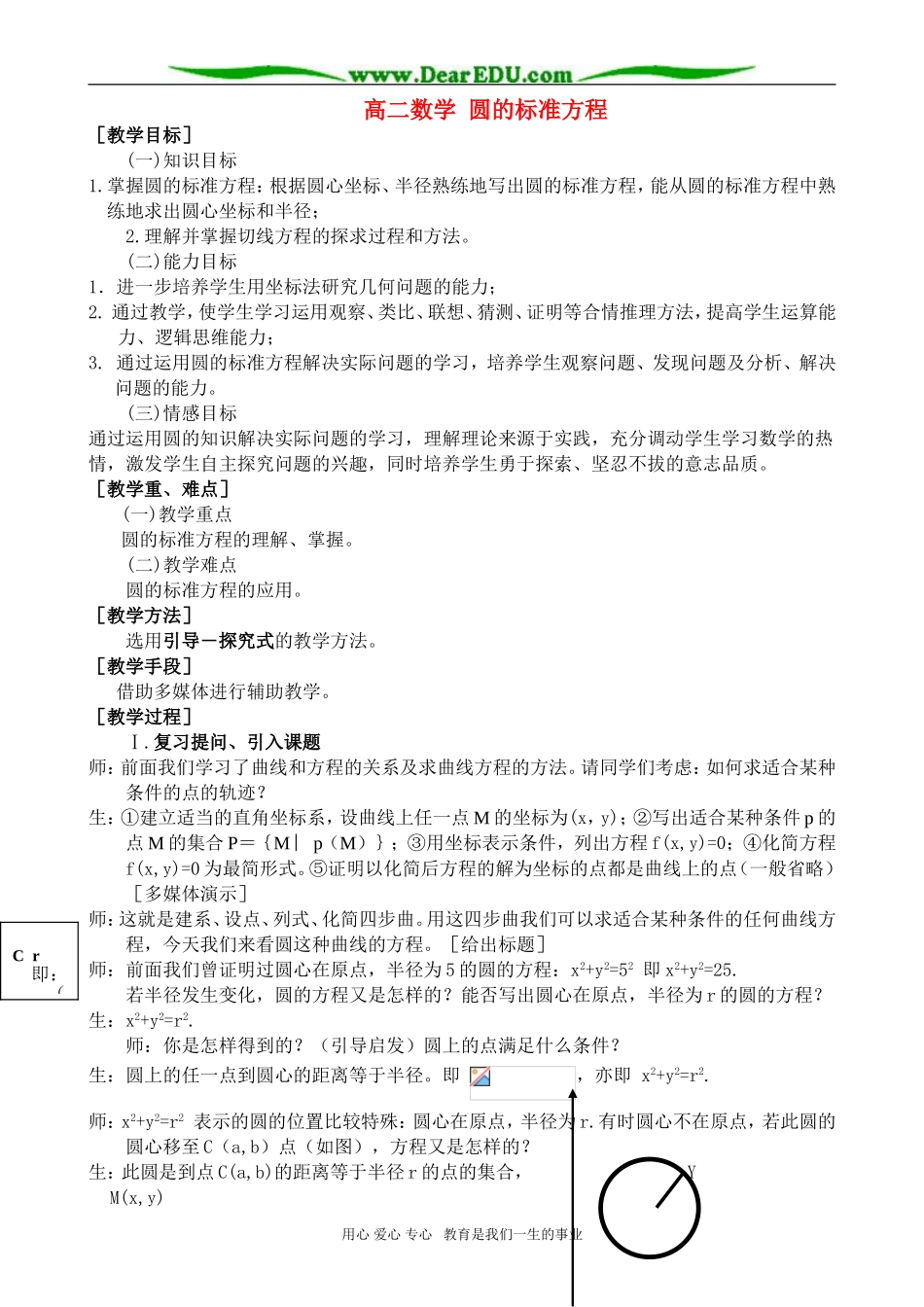 高二数学 圆的标准方程2_第1页